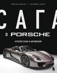 ���� � Porsche. ������� ����� � ����������.