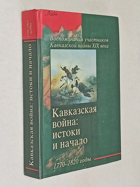���������� ����� : ������ � ������. 1770-1820 ����.�