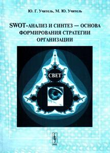 SWOT-������ � ������ - ������ ������������ ��������� �����������.