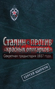 ��������� ����������� 1937 ����. ������ ������ `������� ���������`.
