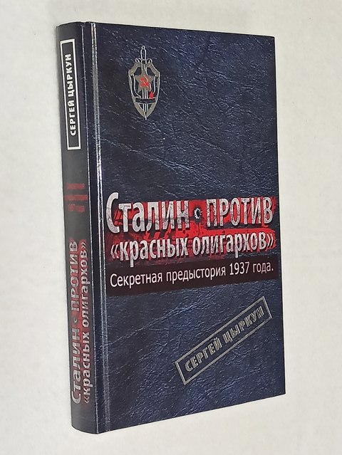 ��������� ����������� 1937 ����. ������ ������ `������� ���������`.