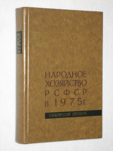 �������� ��������� ����� � 1975 �.