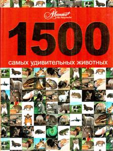 1500 ����� ������������ ��������.