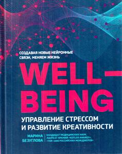 Wellbeing: ���������� �������� � �������� ������������.