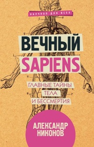 ������ sapiens. ������� ����� ���� � ����������.