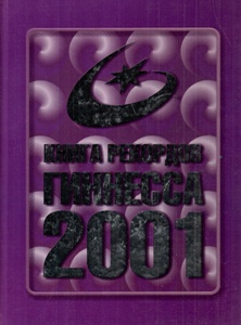 ����� �������� ������� 2001.