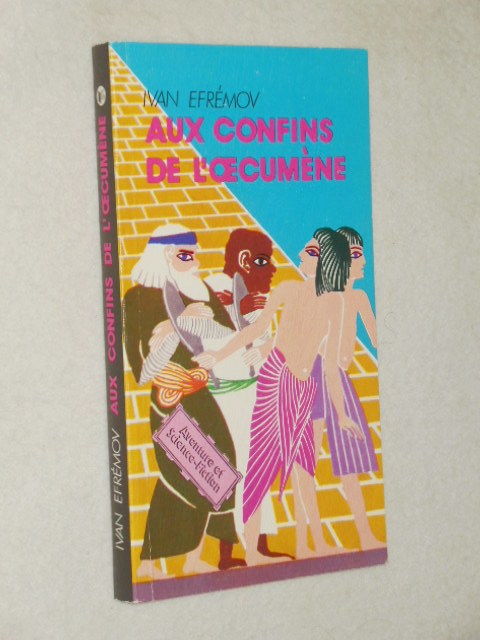 �� ���� ��������. / Aux confins de L`Oecumene.