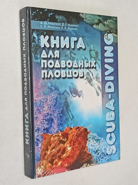 ����� ��� ��������� �������: SCUBA-diving.
