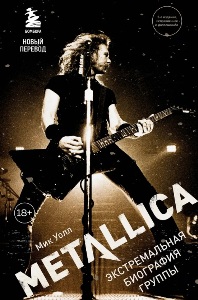 ������������� ��������� ������ Metallica.