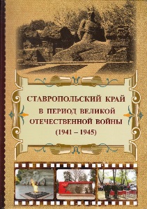 �������������� ���� � ������ ������� ������������� ����� (1941-1945).