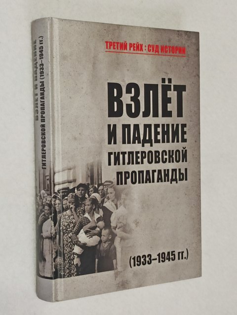 ����� � ������� ������������ ���������� (1933-1945 ��.).