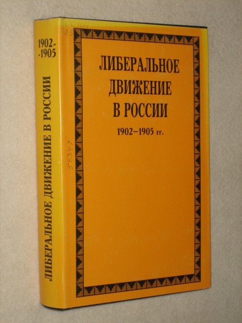 ����������� �������� � ������. 1902-1905. ��������� ������� ����� ������������ �