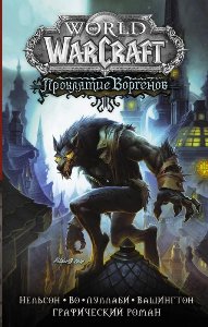 World of Warcraft. ��������� ��������.