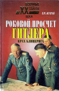������� ������� �������. ���� ��������� (1939-1941).