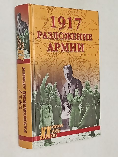 1917. ���������� �����.
