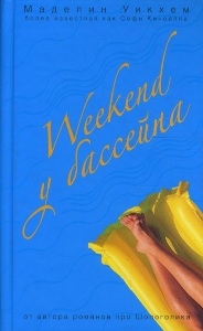 Weekend � ��������.