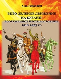 ����-������� �������� �� ������: ����������� ��������������. 1918-1923 ��.