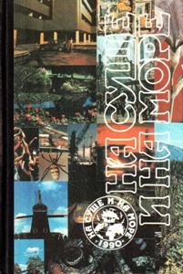 �� ���� � �� ����. 1990.