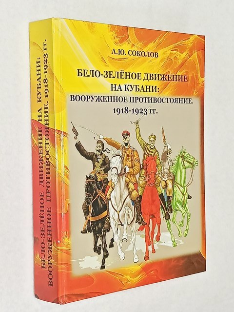 ����-������� �������� �� ������: ����������� ��������������. 1918-1923 ��.