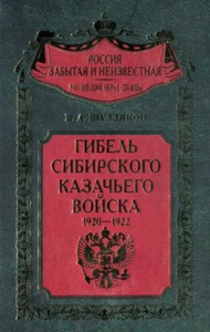 ������ ���������� ��������� ������. ����� I. 1917�1920.  ����� II. 1920�1922.