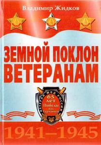 ������ ������ ��������� 1941-1945 ��.