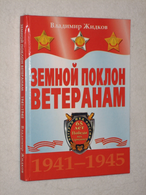 ������ ������ ��������� 1941-1945 ��.
