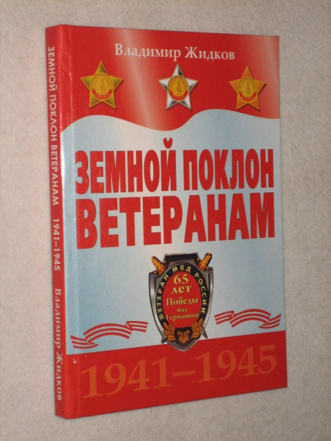 ������ ������ ��������� 1941-1945 ��.