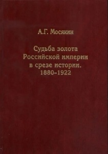 ������ ������ ���������� ������� � ����� �������. 1880-1922 ��.