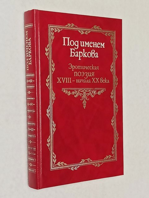 ��� ������ �������: ����������� ������ XVIII - ������ XX ��.