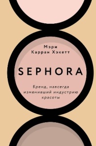 Sephora. �����, �������� ���������� ��������� �������.