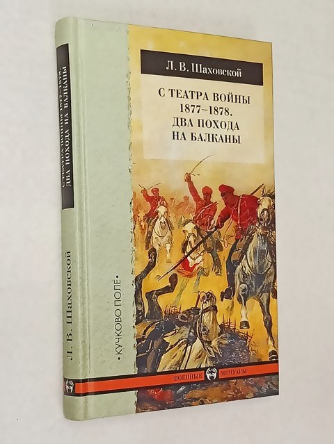 � ������ ����� 1877-1878. ��� ������ �� �������.