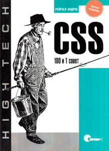 CSS: 100 � 1 �����.