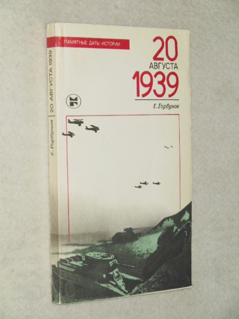 20 ������� 1939.