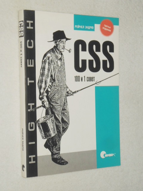 CSS: 100 � 1 �����.