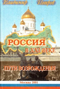������ � XXI ����. ���� �����������.
