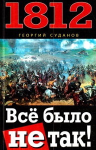 1812. ��� ���� �� ���!