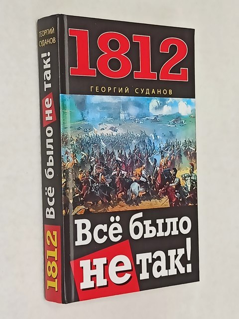 1812. ��� ���� �� ���!