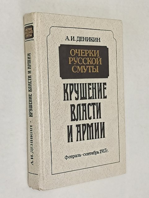 ������ ������� �����. �������� ������ � �����, ������� � �������� 1917. 