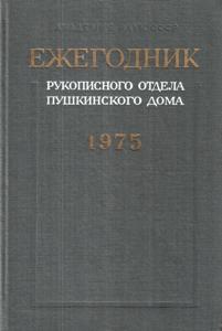 ��������� ����������� ������ ����������� ���� �� 1975 ���.