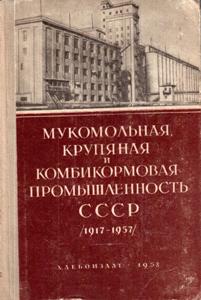 �����������, �������� � ������������� �������������� ���� (1917-1957 ��).