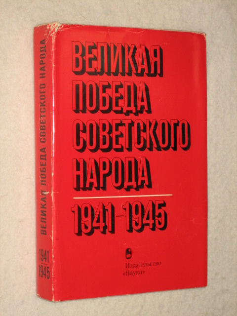 ������� ������ ���������� ������ 1941-1945.