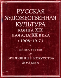 ������� �������������� �������� ����� XIX - ������ XX ���� (1908-1917). 