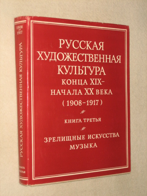 ������� �������������� �������� ����� XIX - ������ XX ���� (1908-1917). 