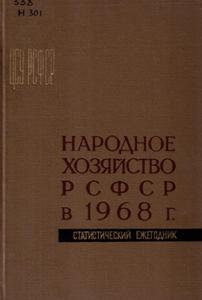 �������� ��������� ����� � 1968 �.