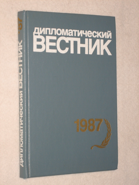 ��������������� �������. ��� 1987.