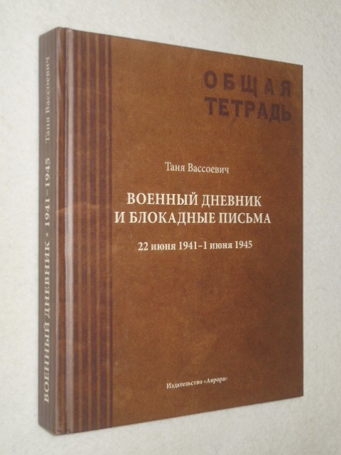 ������� ������� � ��������� ������. 22 ���� 1941 - 1 ���� 1945