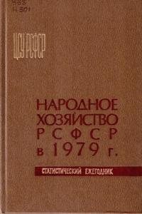 �������� ��������� ����� � 1979 �. �������������� ���������.