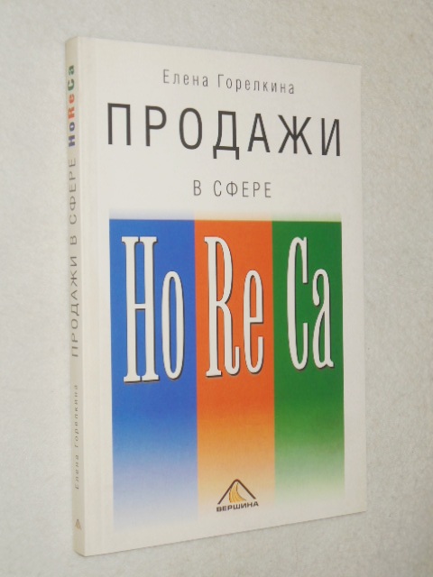 ������� � ����� HoReCa.