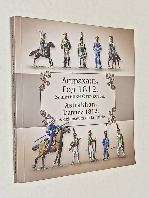 ���������. ��� 1812. ��������� ���������. �� ������� � ����������� ������.