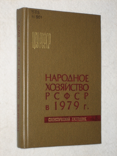 �������� ��������� ����� � 1979 �. �������������� ���������.